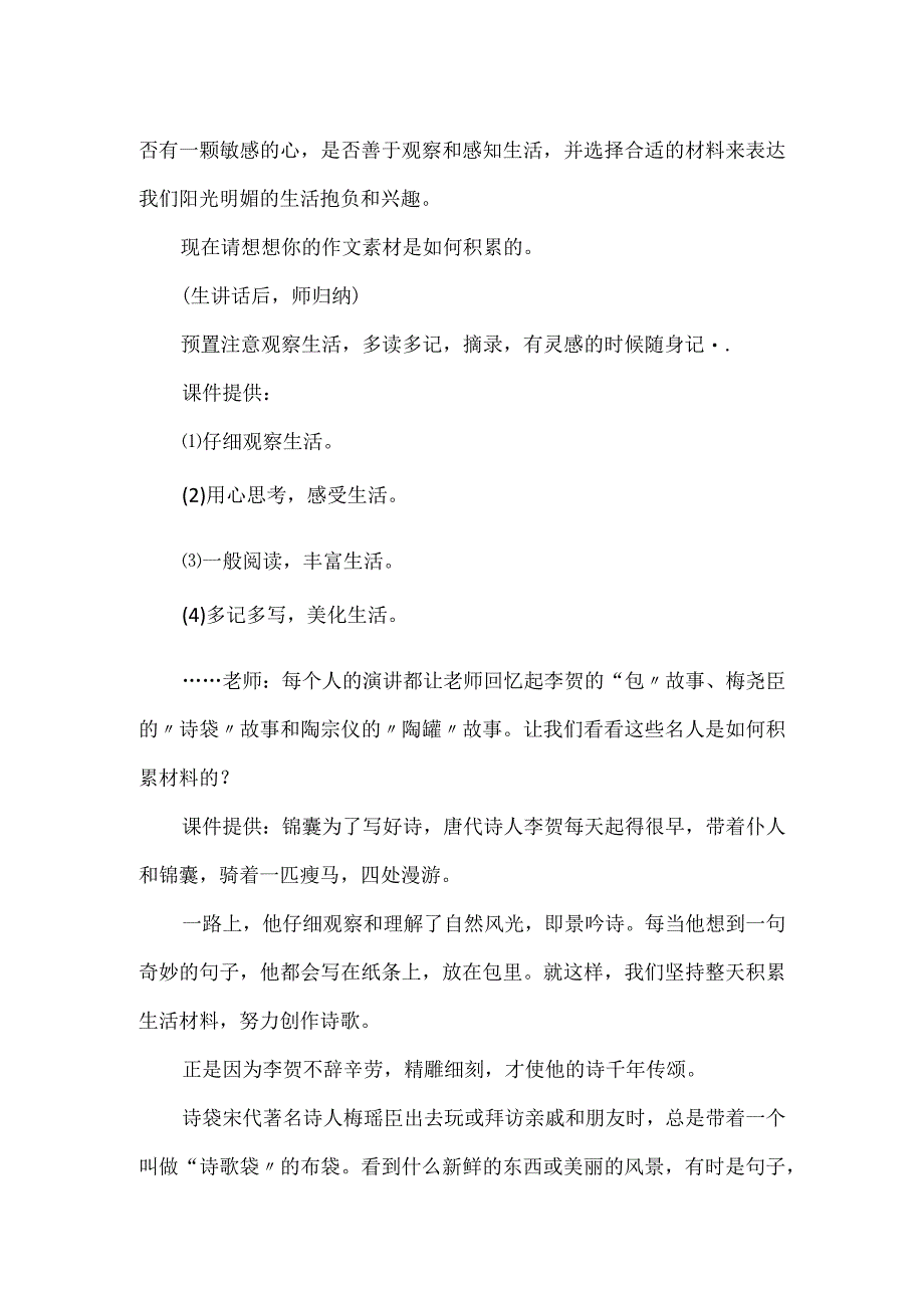 第一单元写作《热爱生活热爱写作》部编版七年级上册 教学设计.docx_第3页