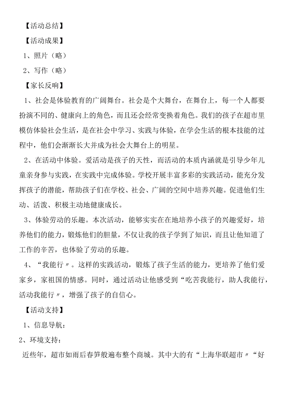 《识字二·自选商场》综合实践活动.docx_第3页