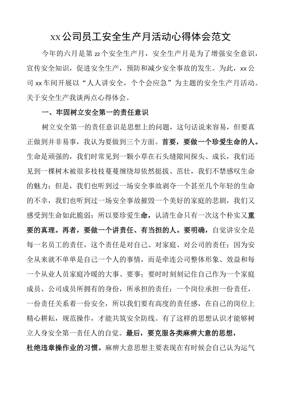 公司员工安全生产月活动心得体会集团企业学习研讨发言材料.docx_第1页