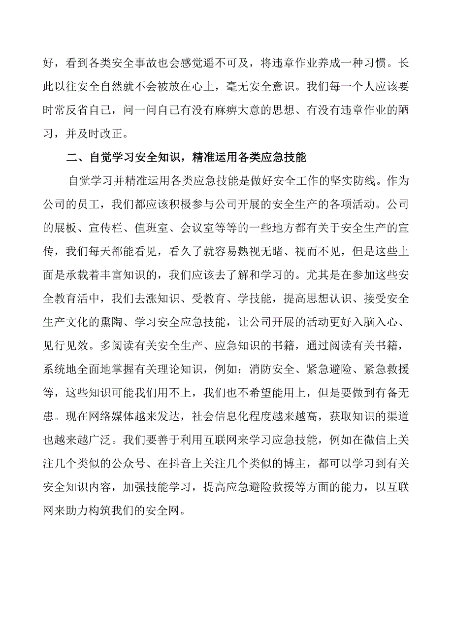 公司员工安全生产月活动心得体会集团企业学习研讨发言材料.docx_第2页