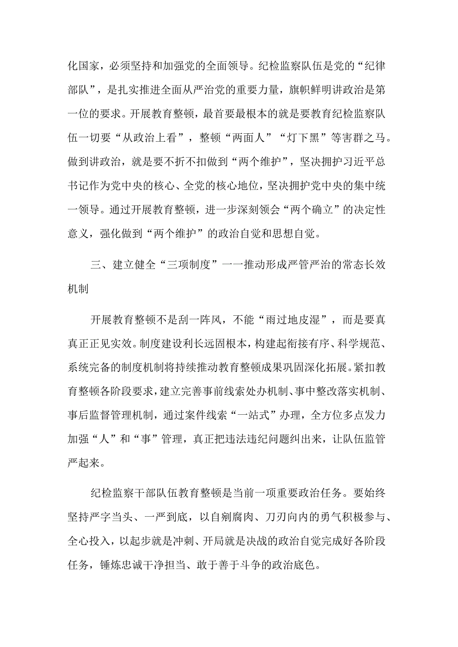 参加纪检监察干部教育整顿活动学习心得体会集合篇范文.docx_第3页