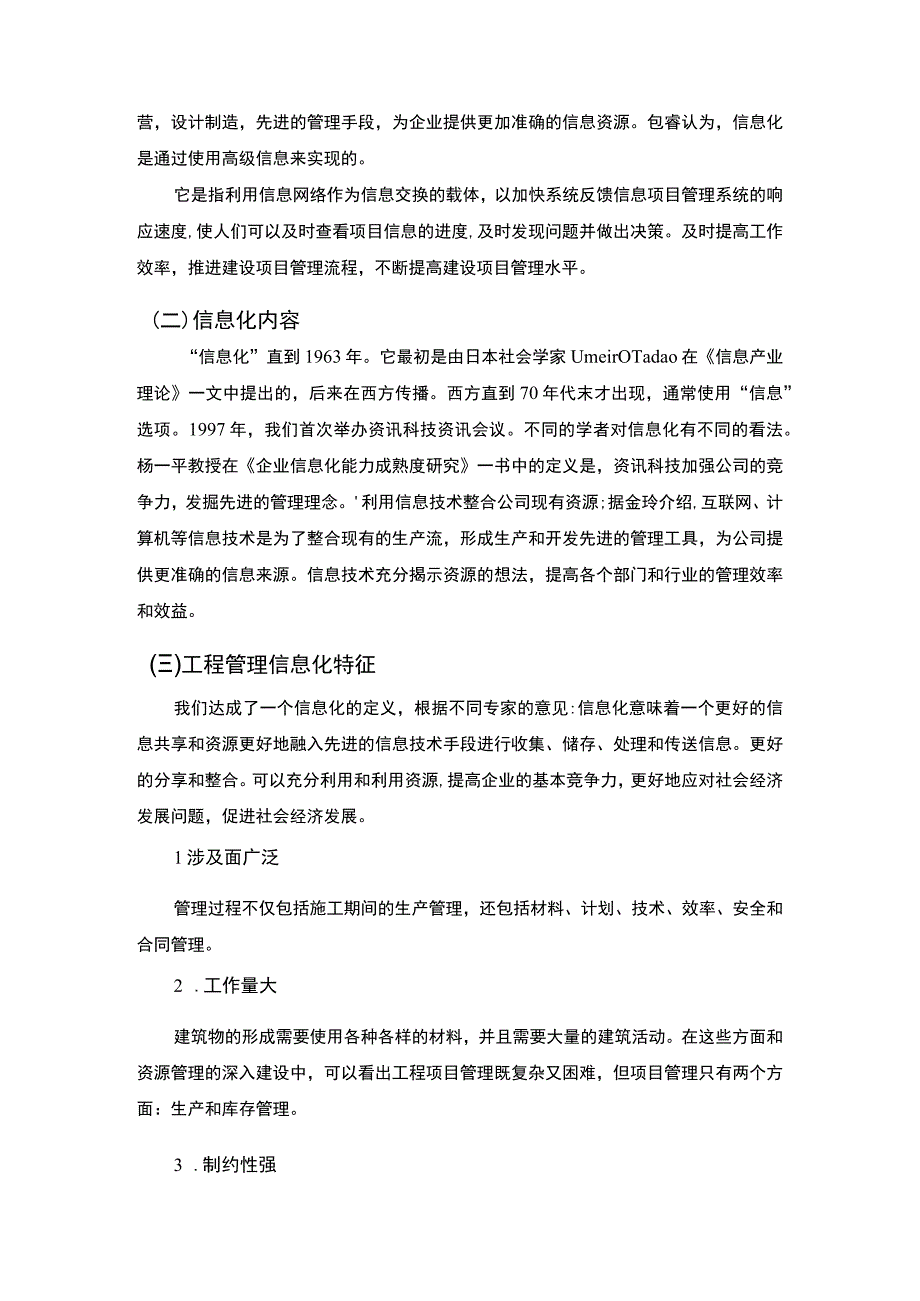 【工程项目管理信息化建设探讨6200字（论文）】.docx_第3页