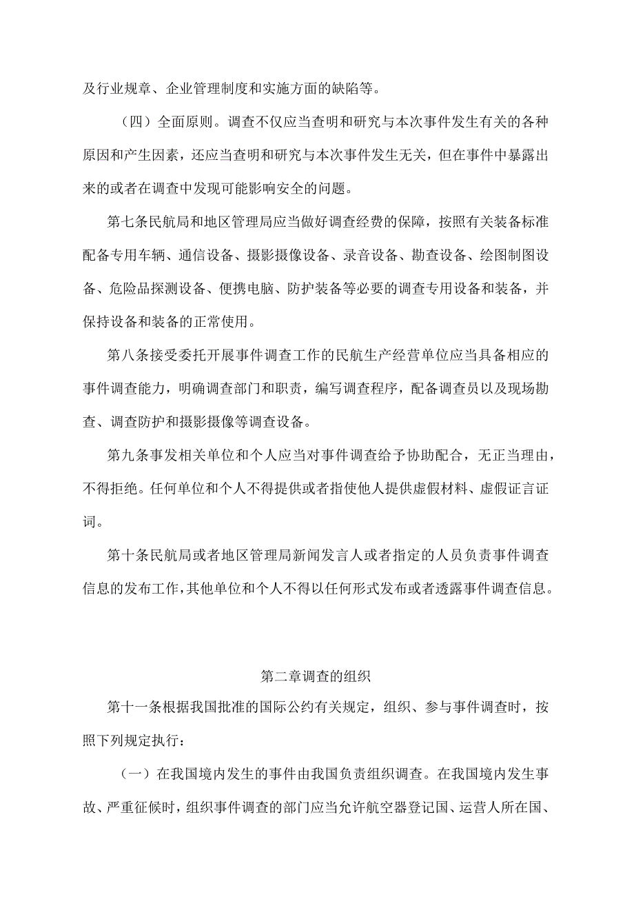 《民用航空器事件技术调查规定》（2022年修正）.docx_第3页