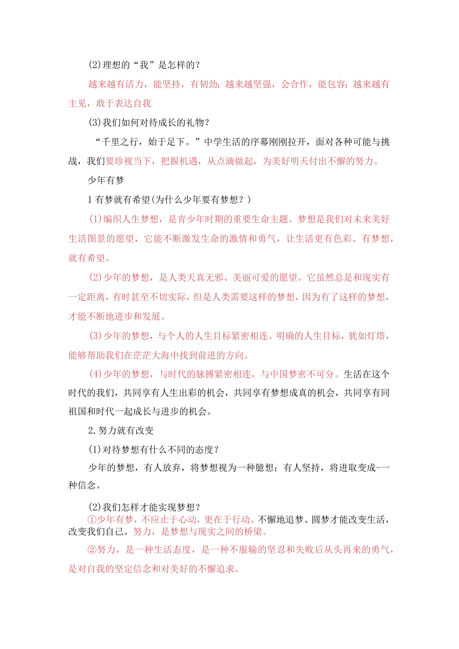 道德与法治七年级上册知识点清单考点归纳汇总.docx_第2页