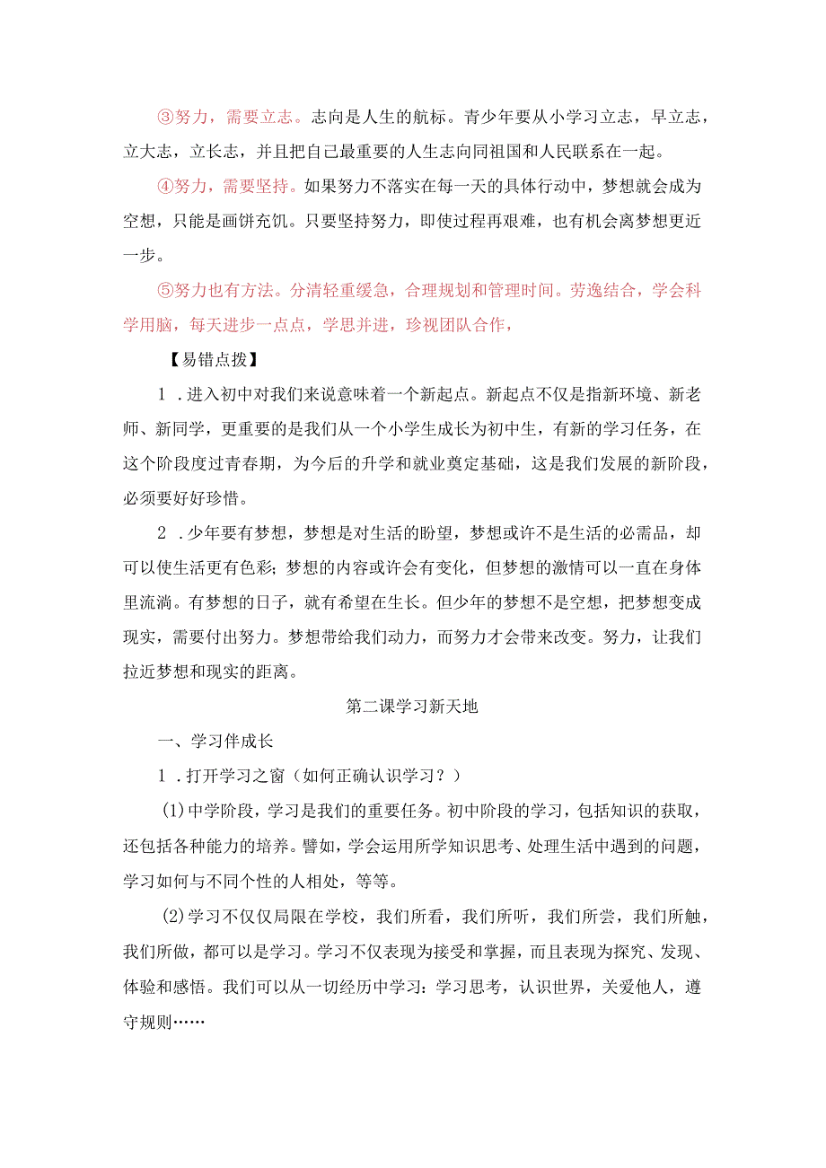 道德与法治七年级上册知识点清单考点归纳汇总.docx_第3页