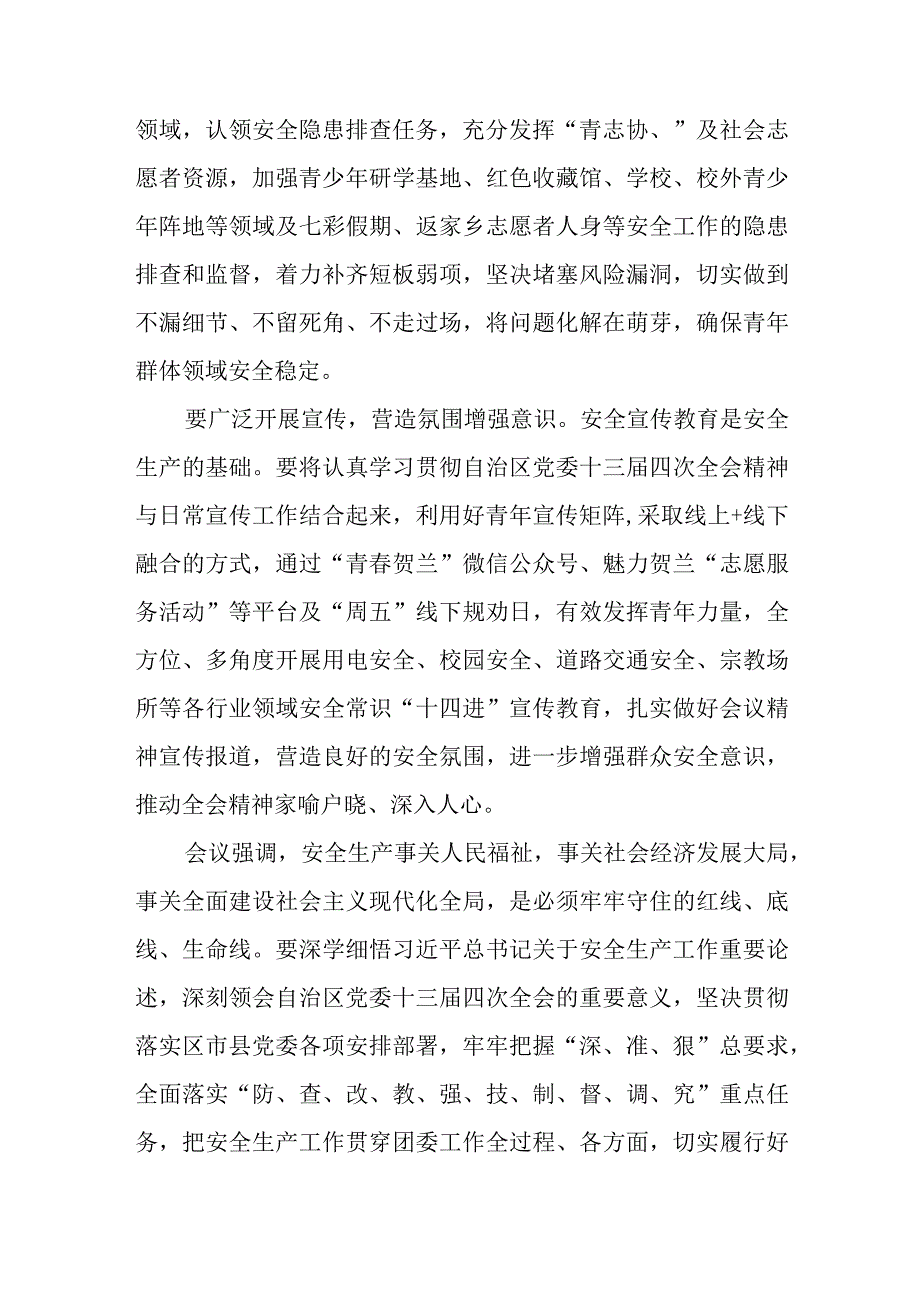 （8篇）2023学习贯彻自治区党委十三届四次全会精神心得体会研讨发言材料集锦范文.docx_第2页