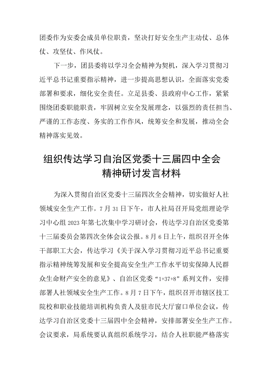 （8篇）2023学习贯彻自治区党委十三届四次全会精神心得体会研讨发言材料集锦范文.docx_第3页