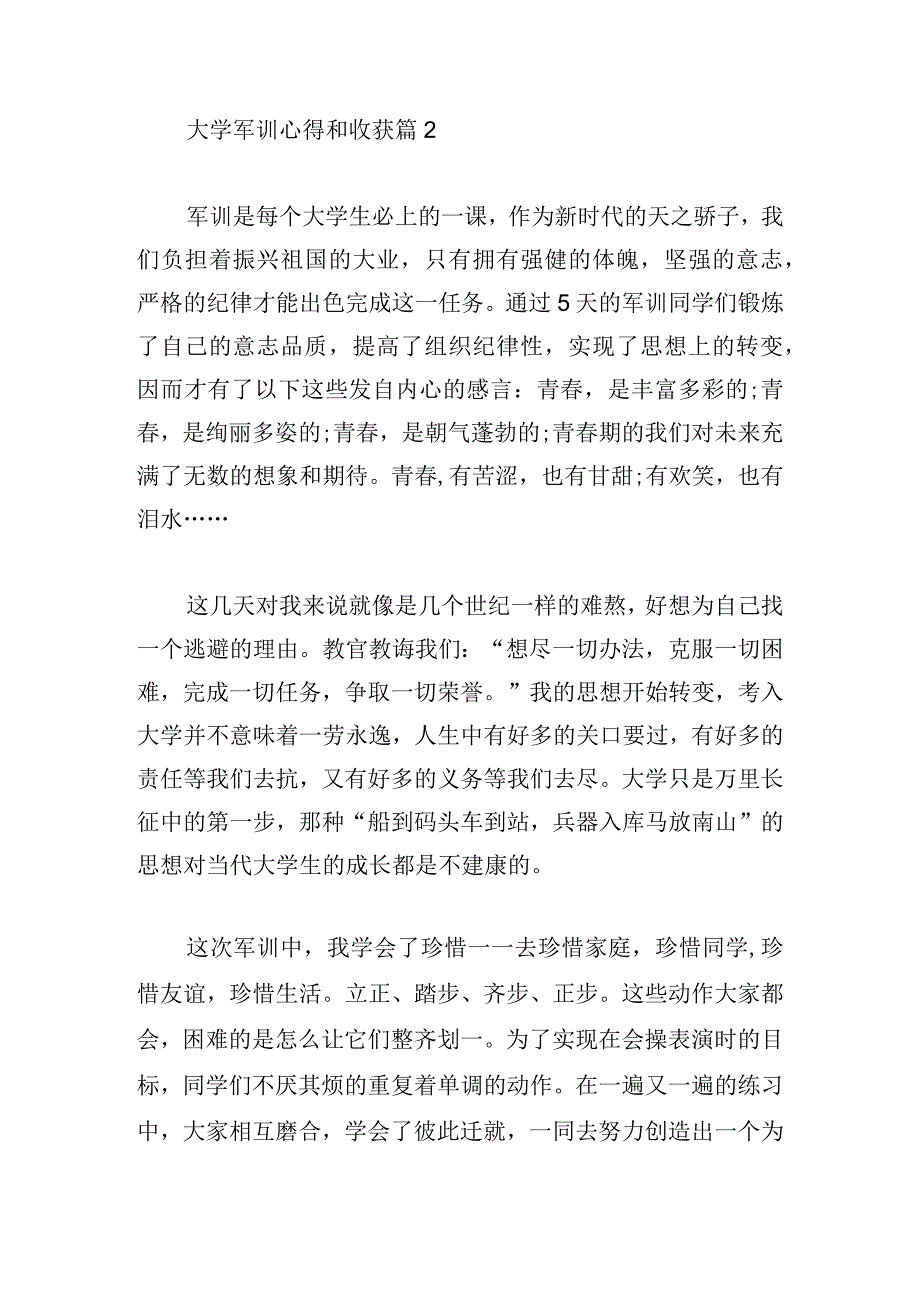 大学军训心得和收获系列十篇.docx_第2页