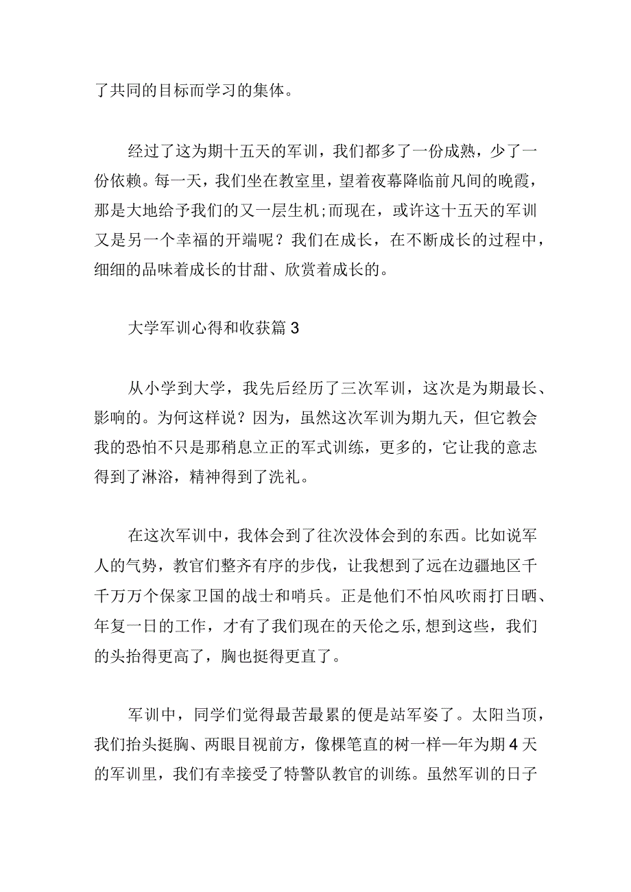 大学军训心得和收获系列十篇.docx_第3页