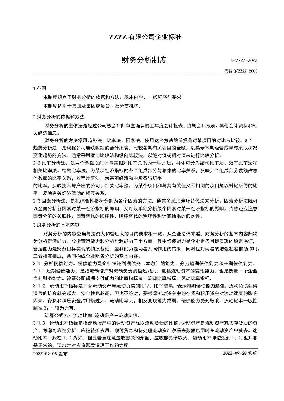 工厂企业财务管理分析制度.docx_第1页