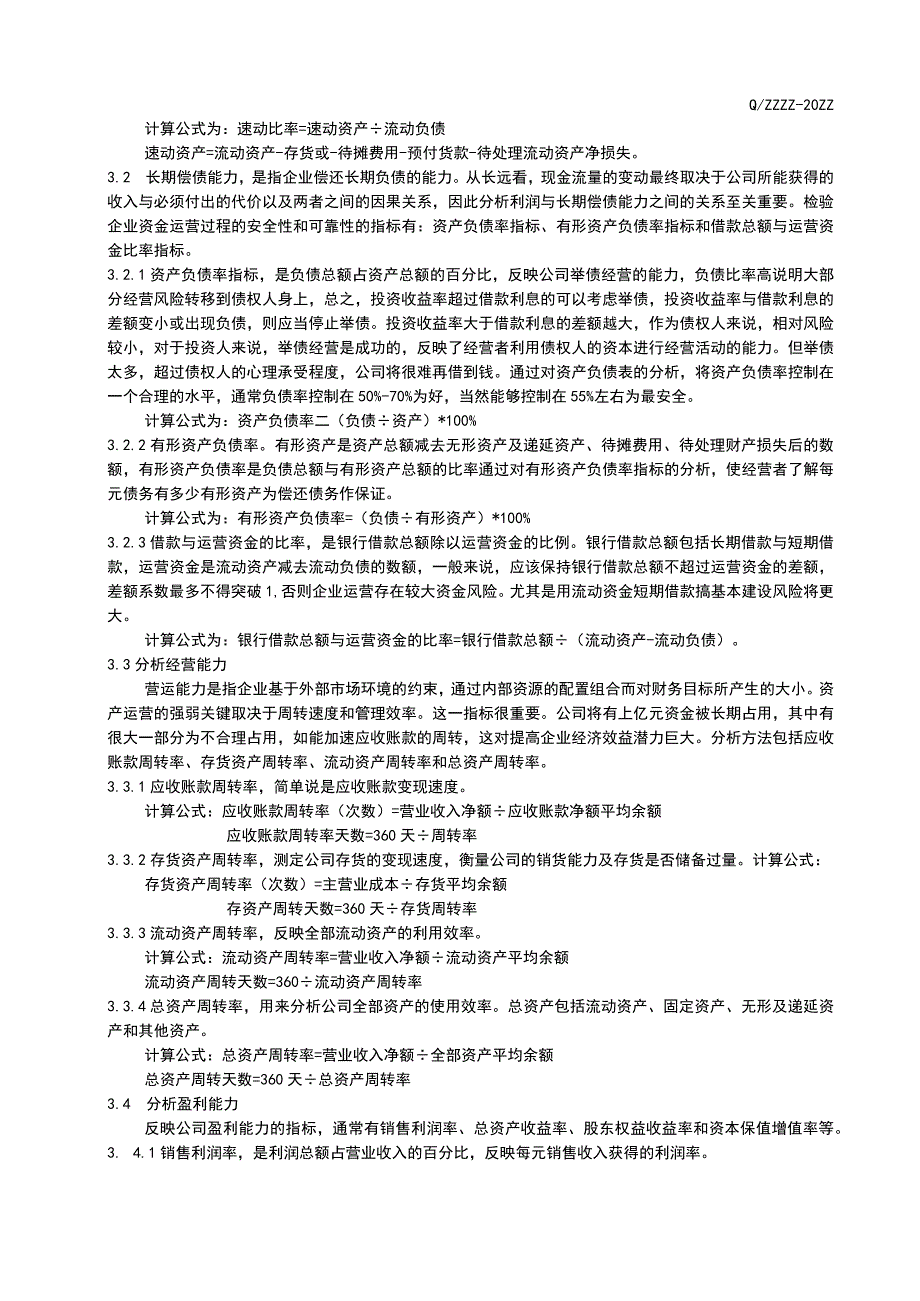 工厂企业财务管理分析制度.docx_第2页