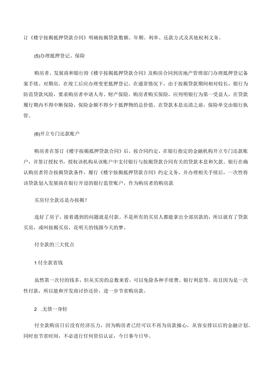 按揭贷款买房流程.docx_第3页