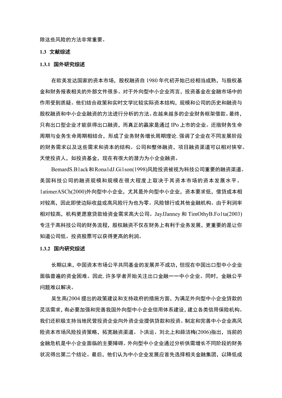 【国际贸易融资创新及风险控制研究11000字（论文）】.docx_第3页