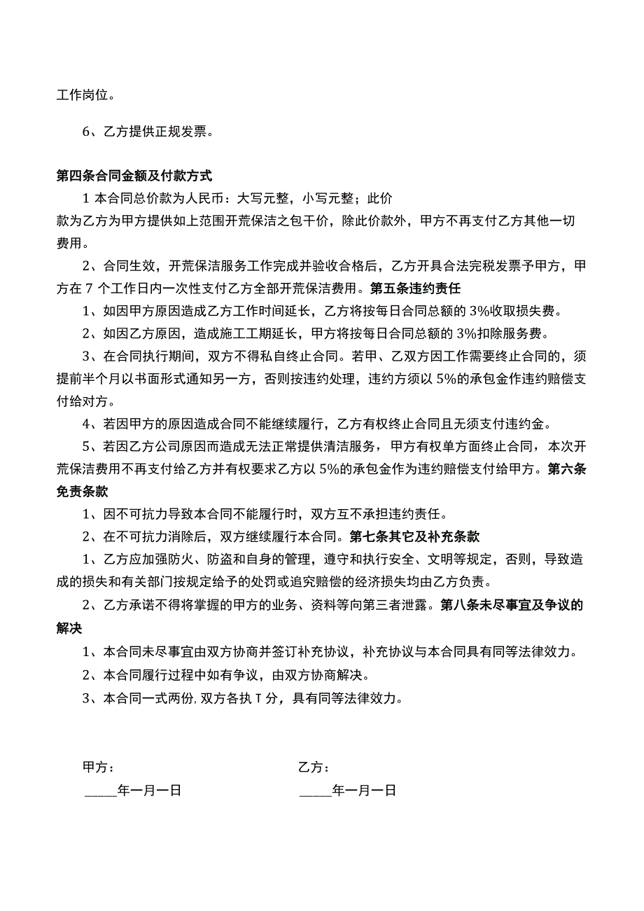 保洁服务合同标准版.docx_第2页