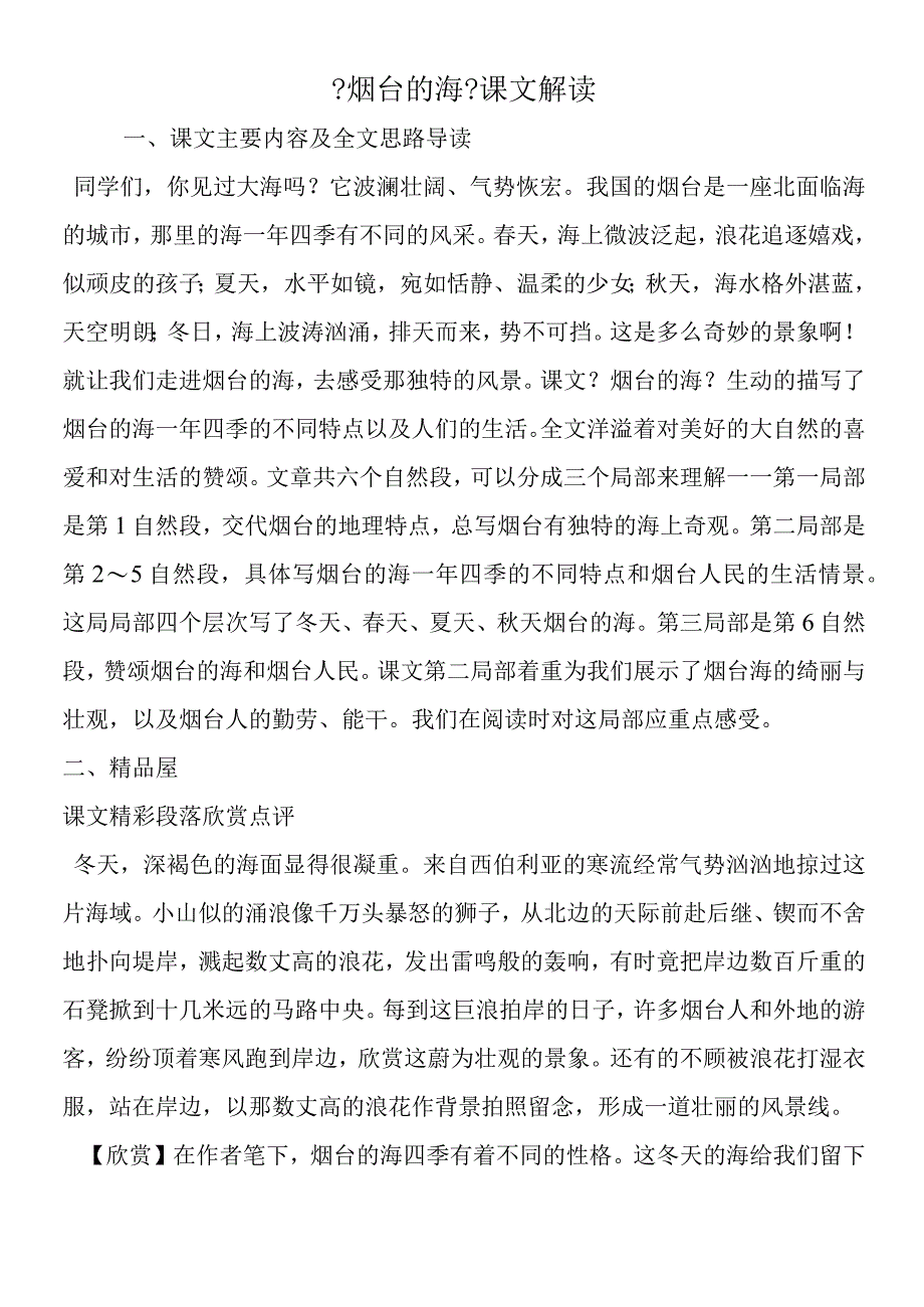 《烟台的海》课文解读.docx_第1页