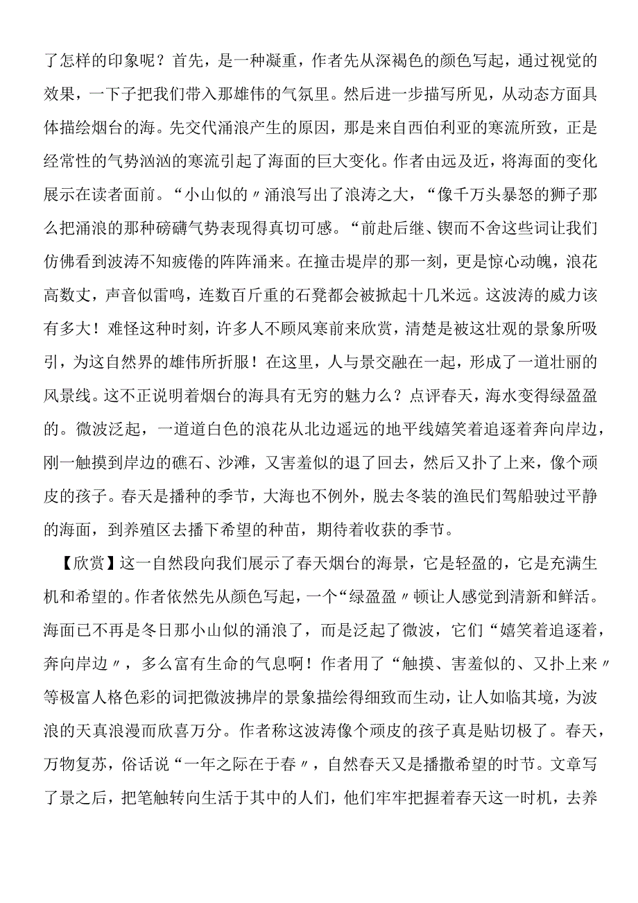 《烟台的海》课文解读.docx_第2页