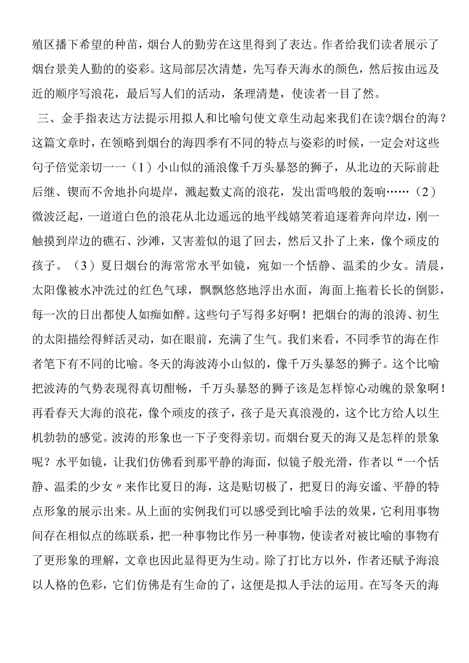 《烟台的海》课文解读.docx_第3页