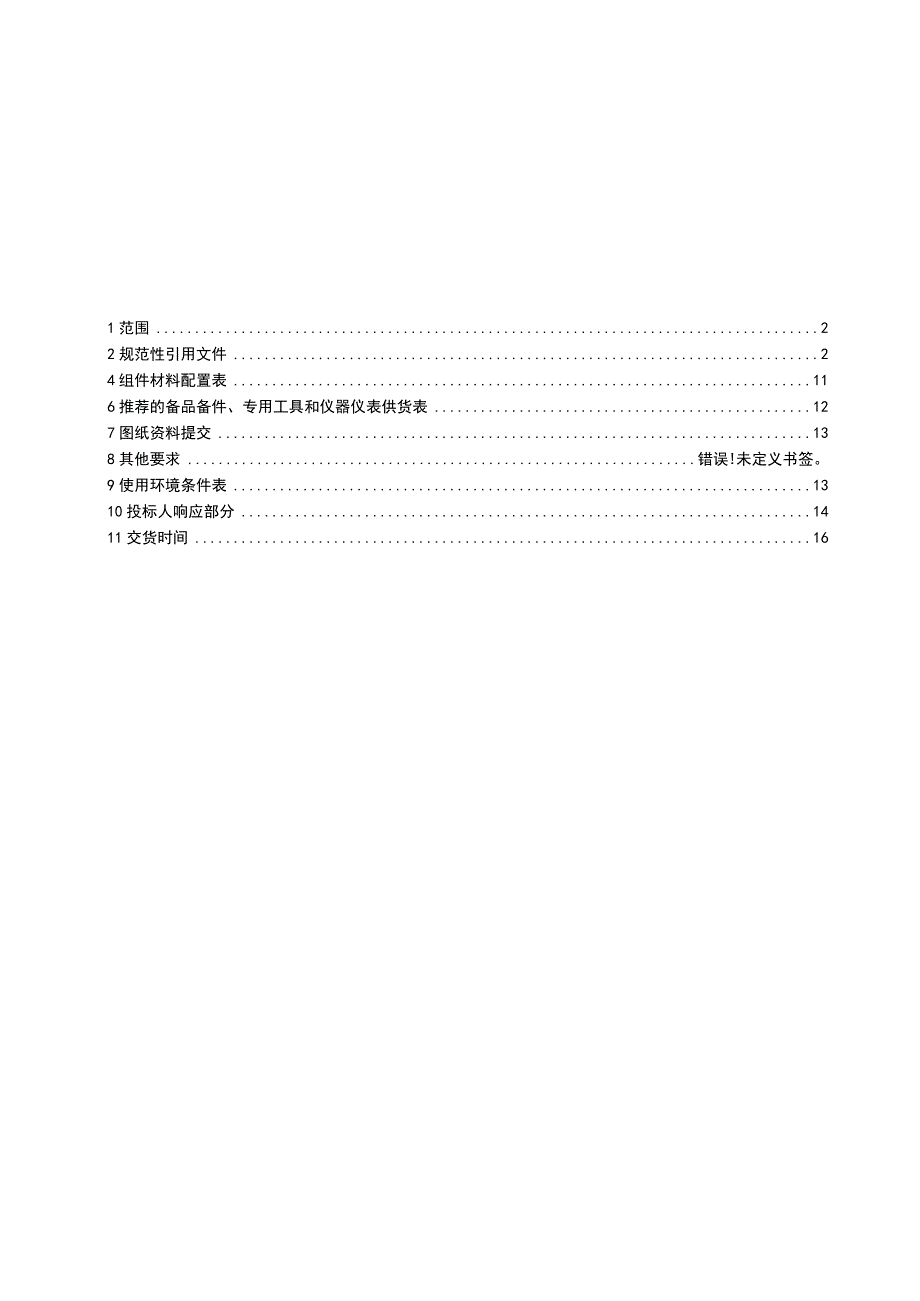 抽水蓄能电站工程220kV电力电缆采购范本+++专用技术规范.docx_第2页