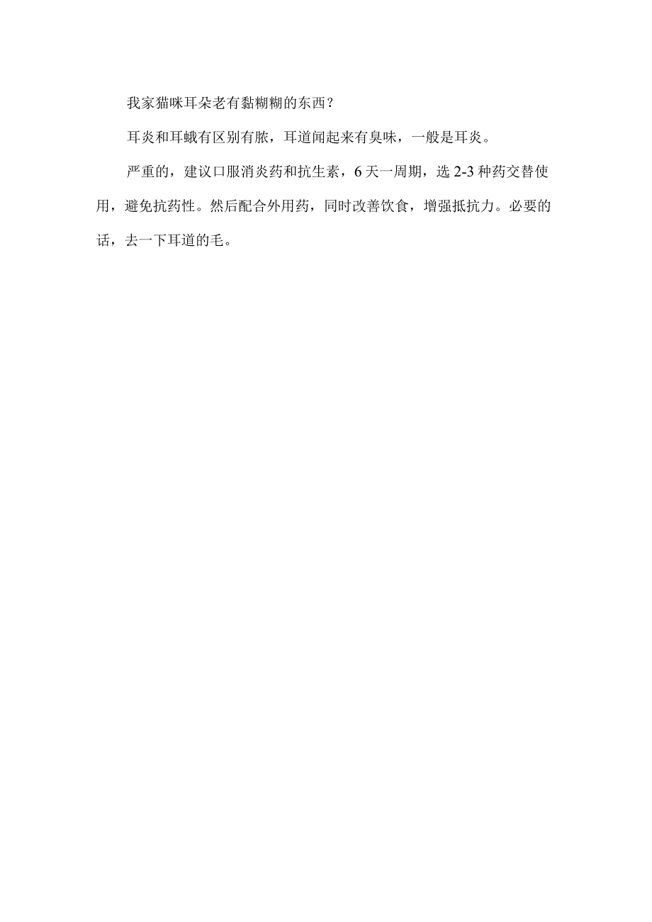 耳朵里面有脏东西.docx_第3页