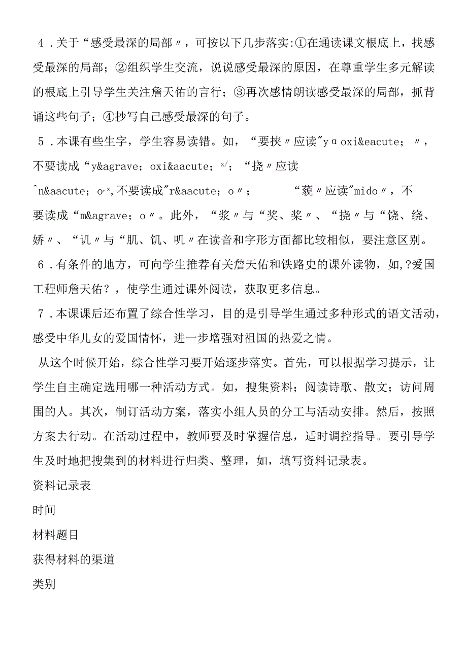 《詹天佑》教学建议.docx_第3页