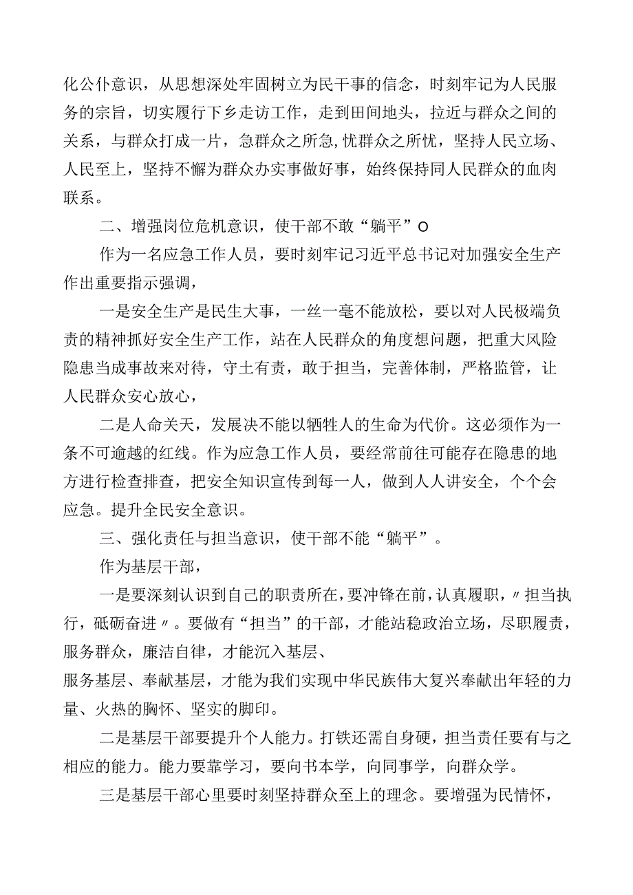 多篇关于躺平式干部专项整治研讨发言材料.docx_第3页