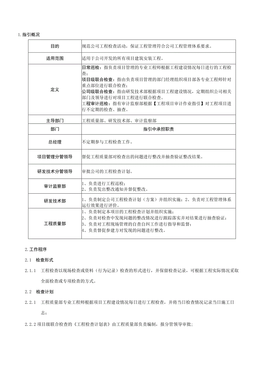 工程检查作业指引.docx_第2页