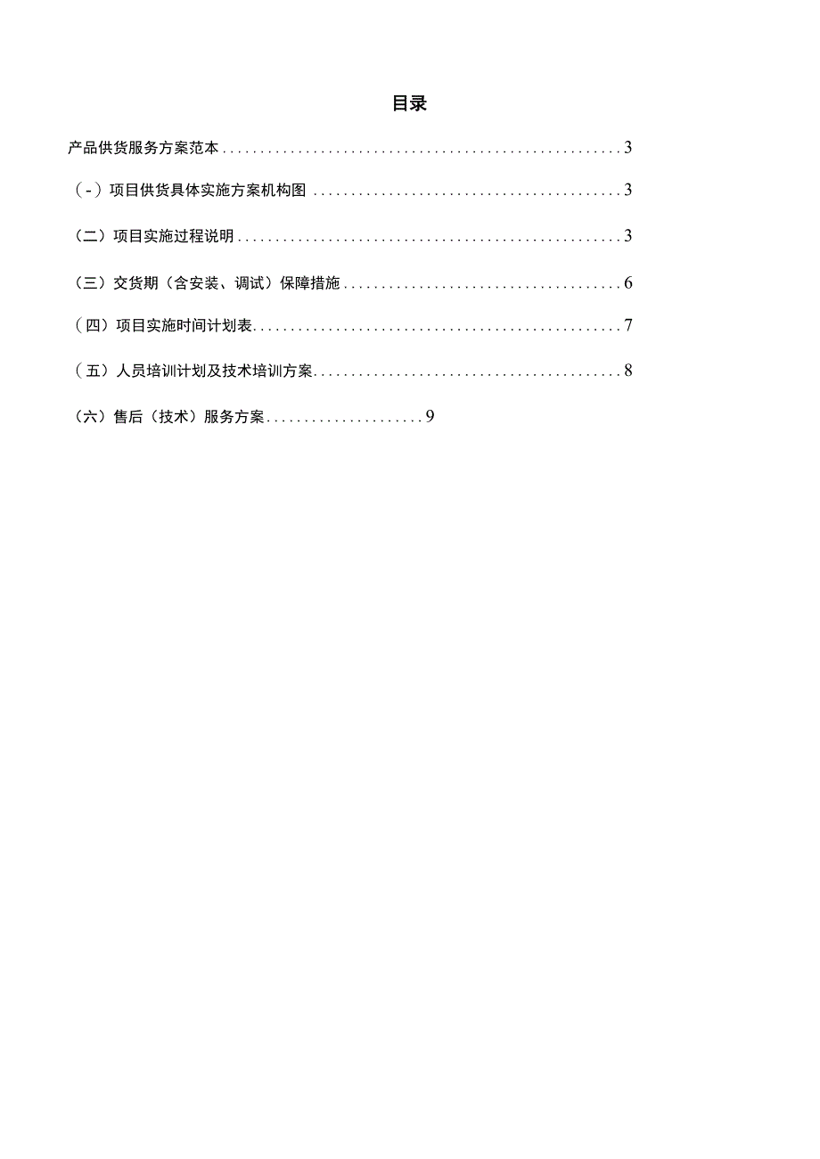 产品供货服务方案范本.docx_第2页