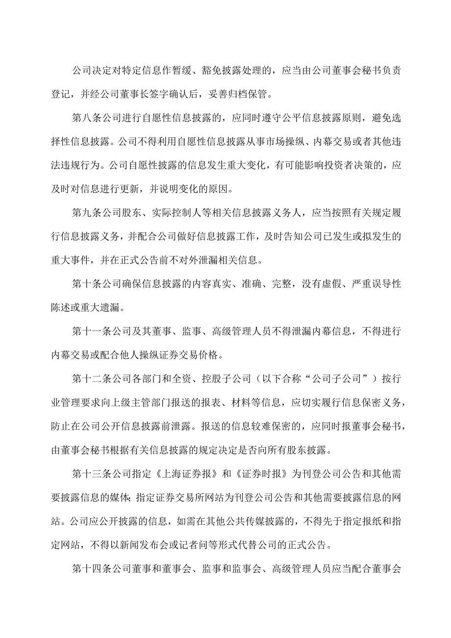 XX教育集团股份有限公司信息披露管理制度.docx_第3页