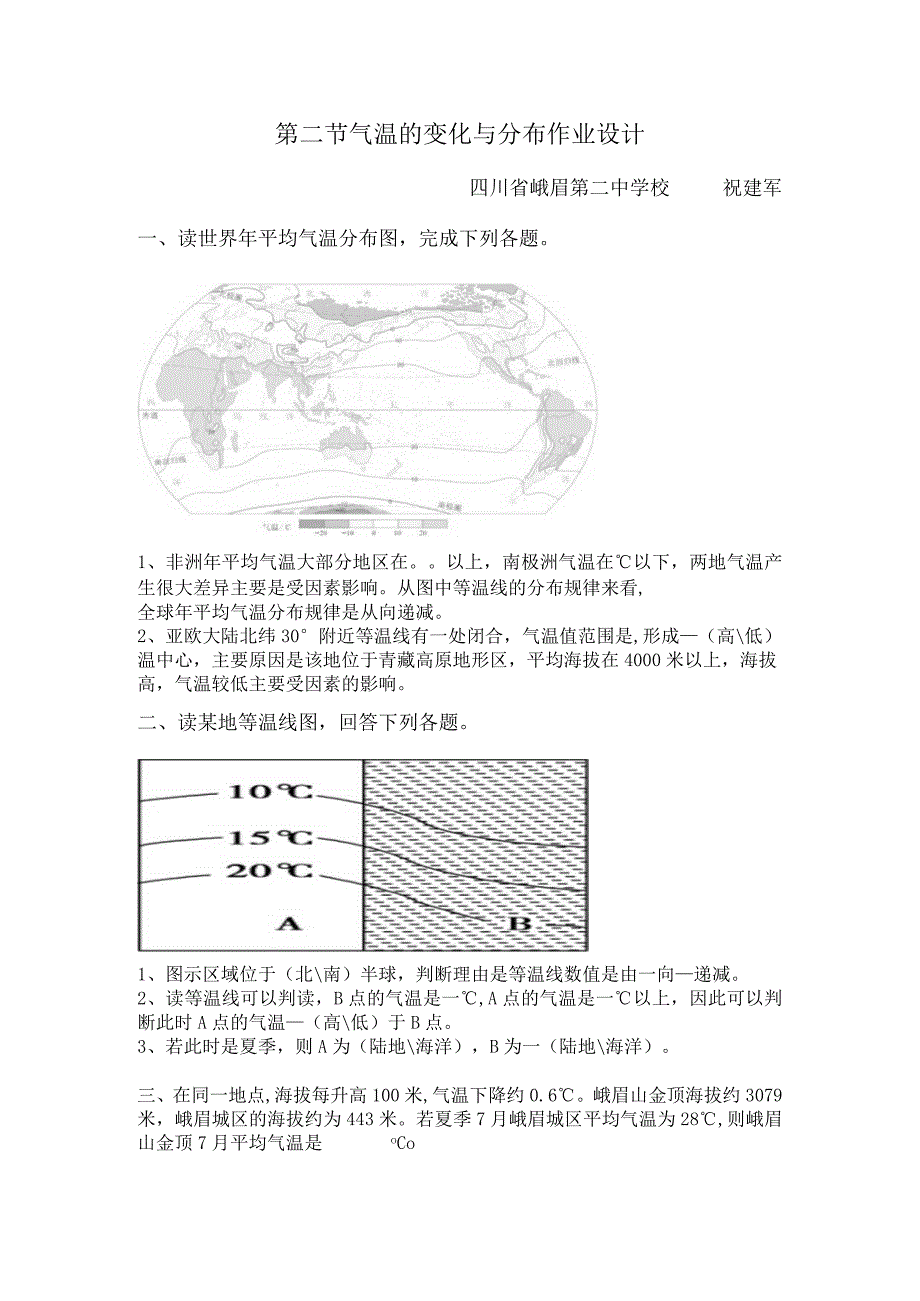 第二节气温的变化与分布作业设计.docx_第1页