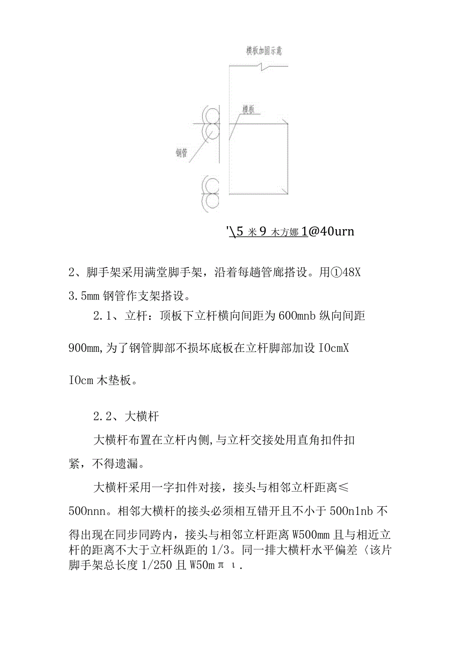 道路项目综合管廊模板工程施工方案.docx_第2页