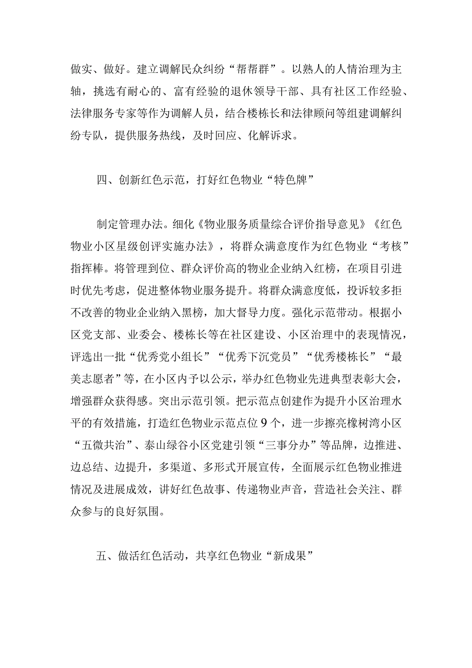 关于XX经济开发区推动“红色物业”党建工作经验.docx_第3页