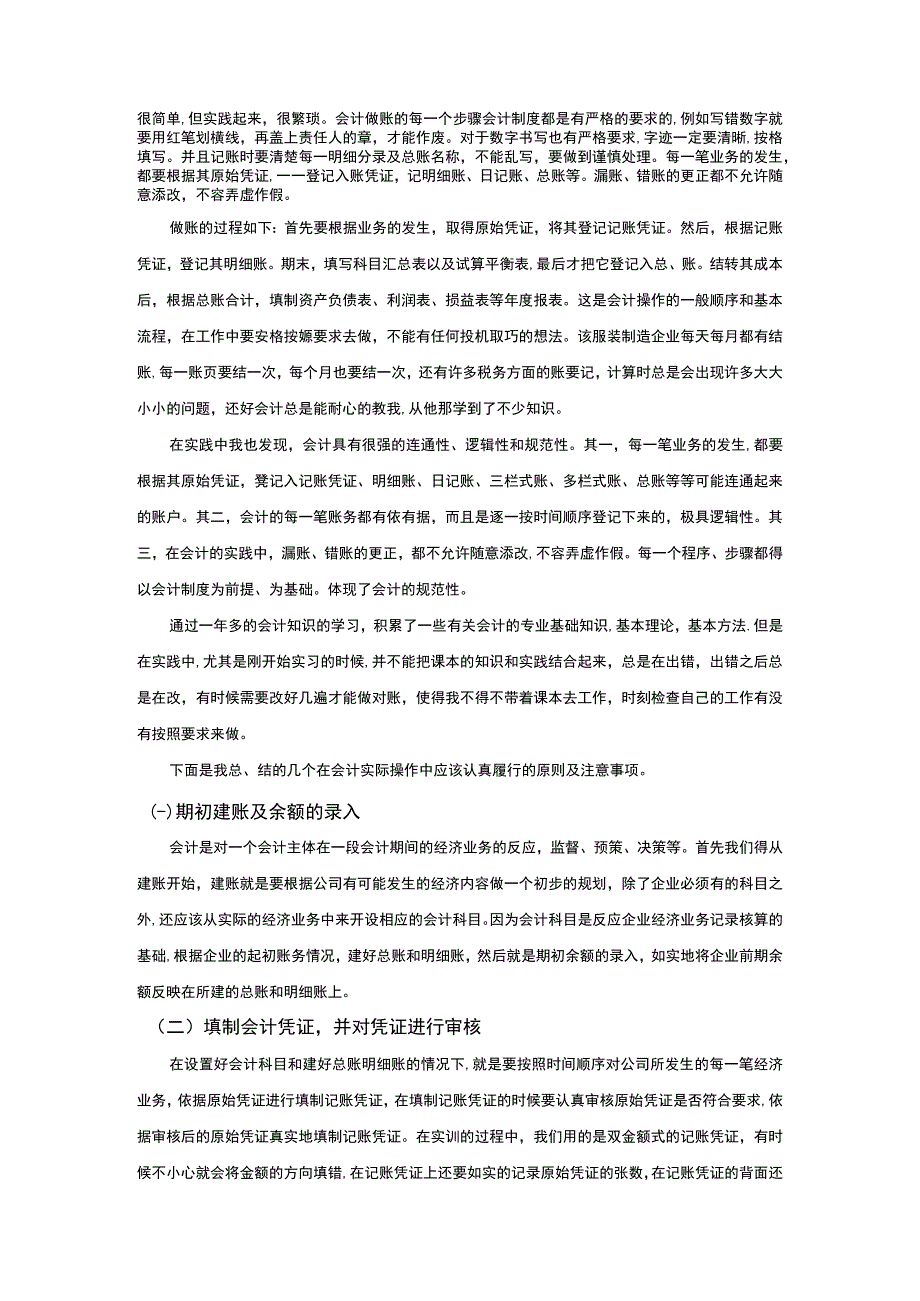 【雅戈尔公司会计社会实践报告3200字（论文）】.docx_第2页