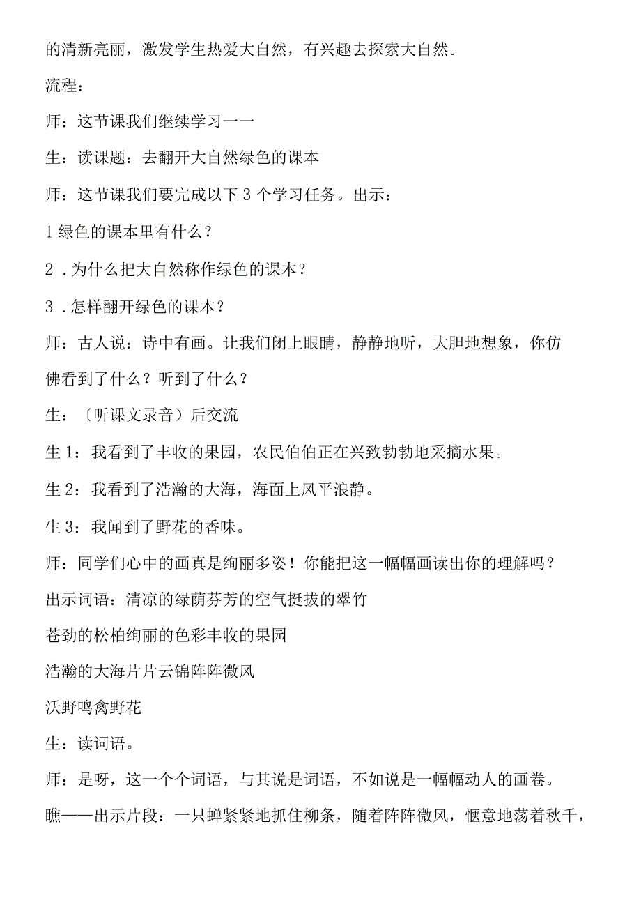 《去打开大自然绿色的课本》教学实录1.docx_第3页