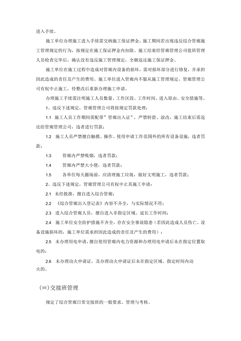 地下综合管廊建设PPP项目运营及维护管理制度.docx_第2页