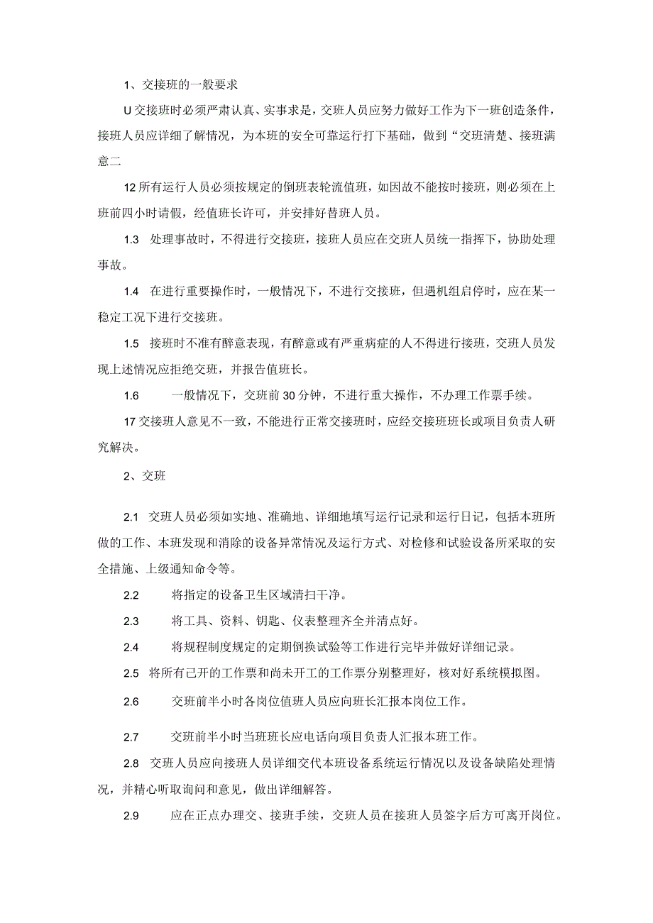 地下综合管廊建设PPP项目运营及维护管理制度.docx_第3页