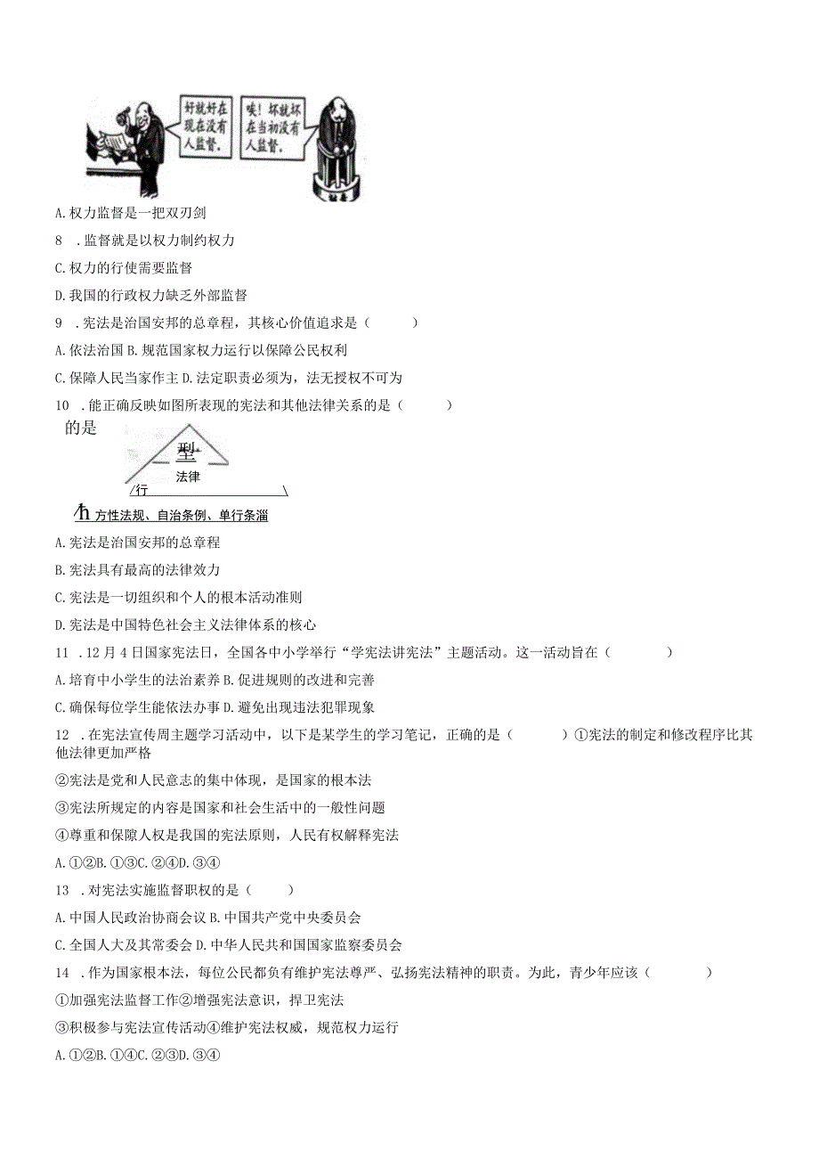 福建省福州市仓山区2022-2023学年八年级下学期期中道德与法治试题.docx_第2页