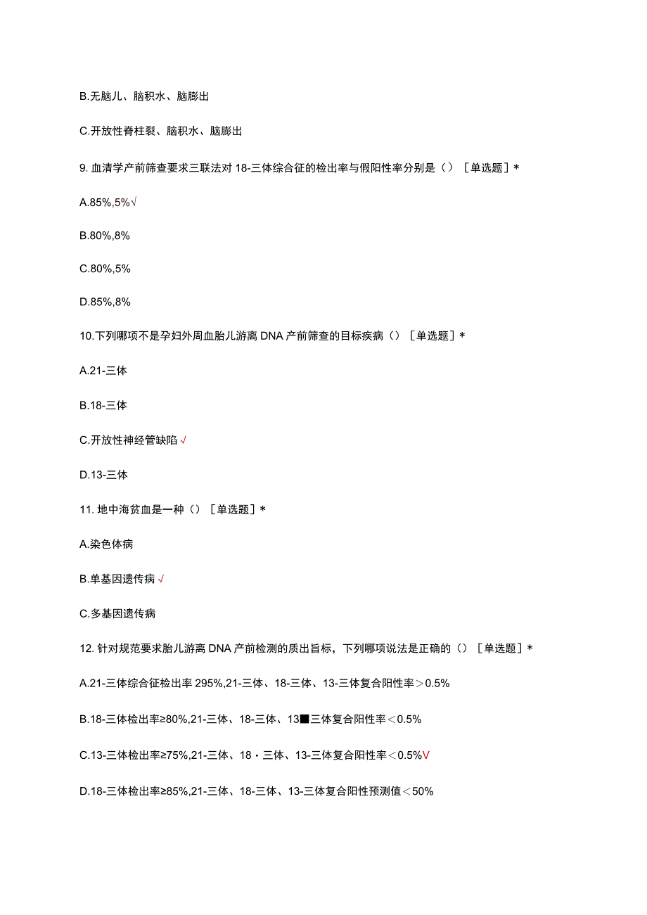 产前筛查相关知识考核试题及答案.docx_第3页