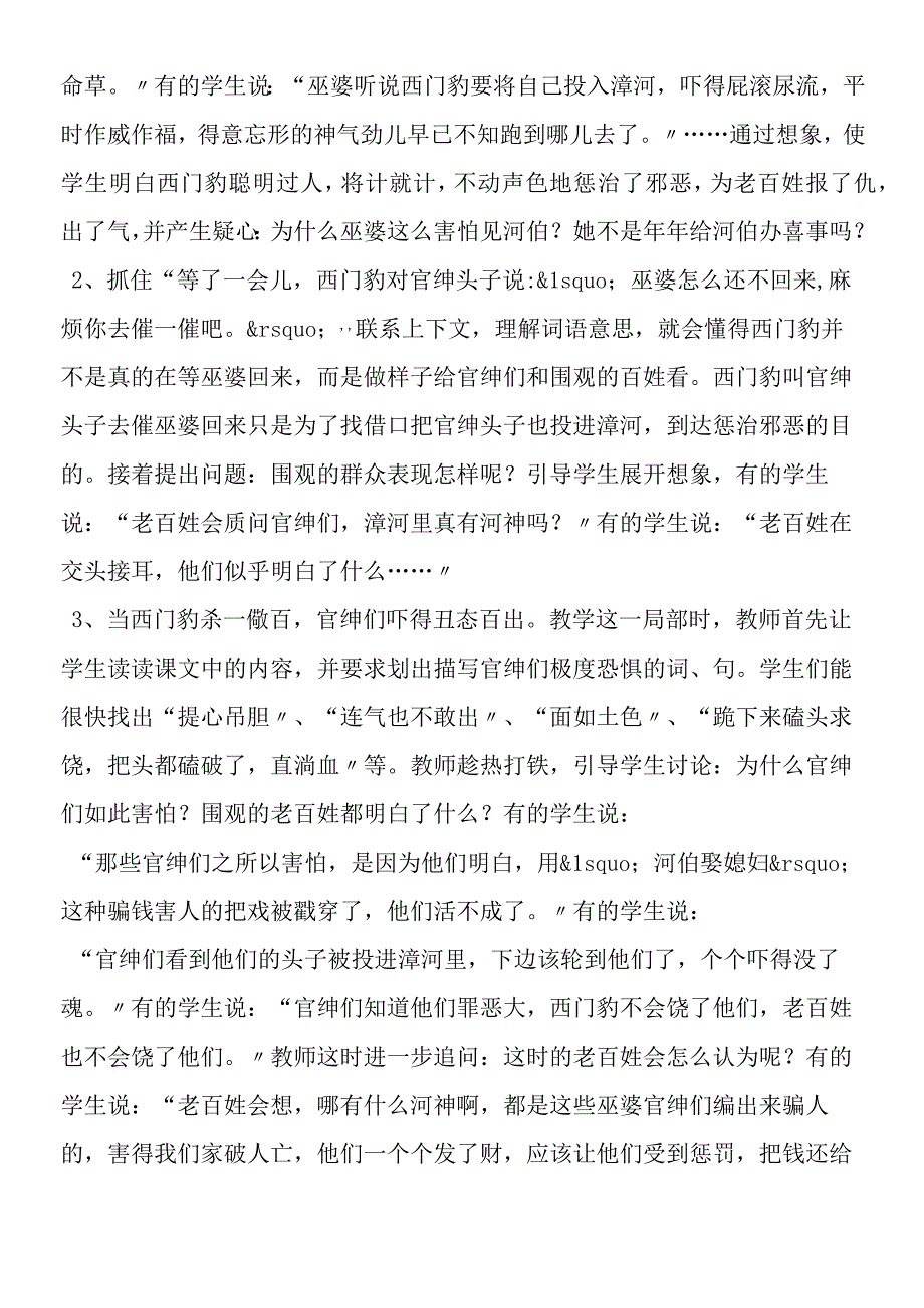 《西门豹》一文教学案例及反思.docx_第2页