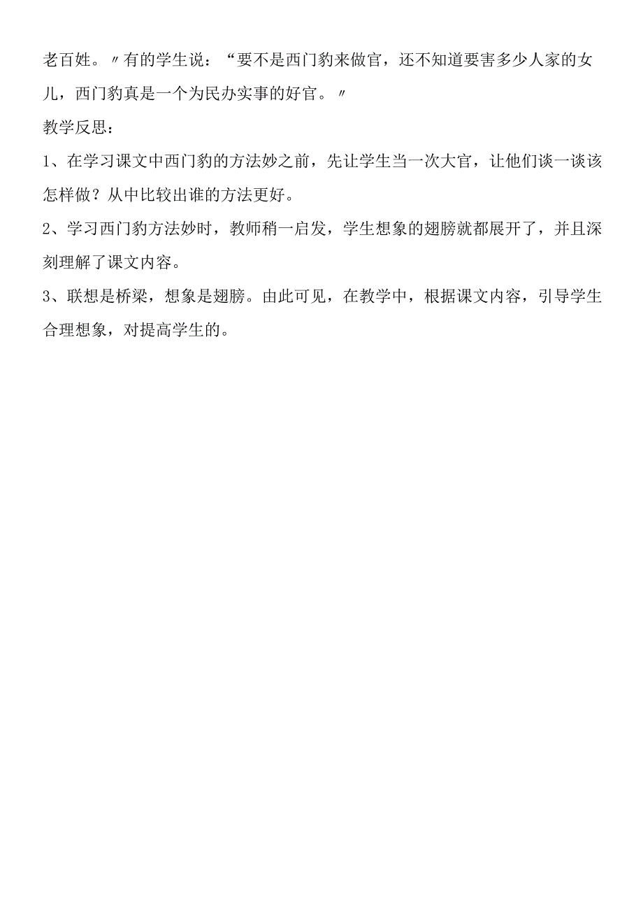 《西门豹》一文教学案例及反思.docx_第3页