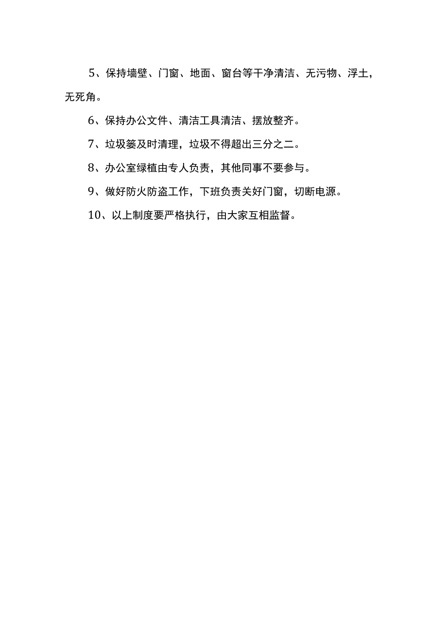 办公室值日管理制度.docx_第2页