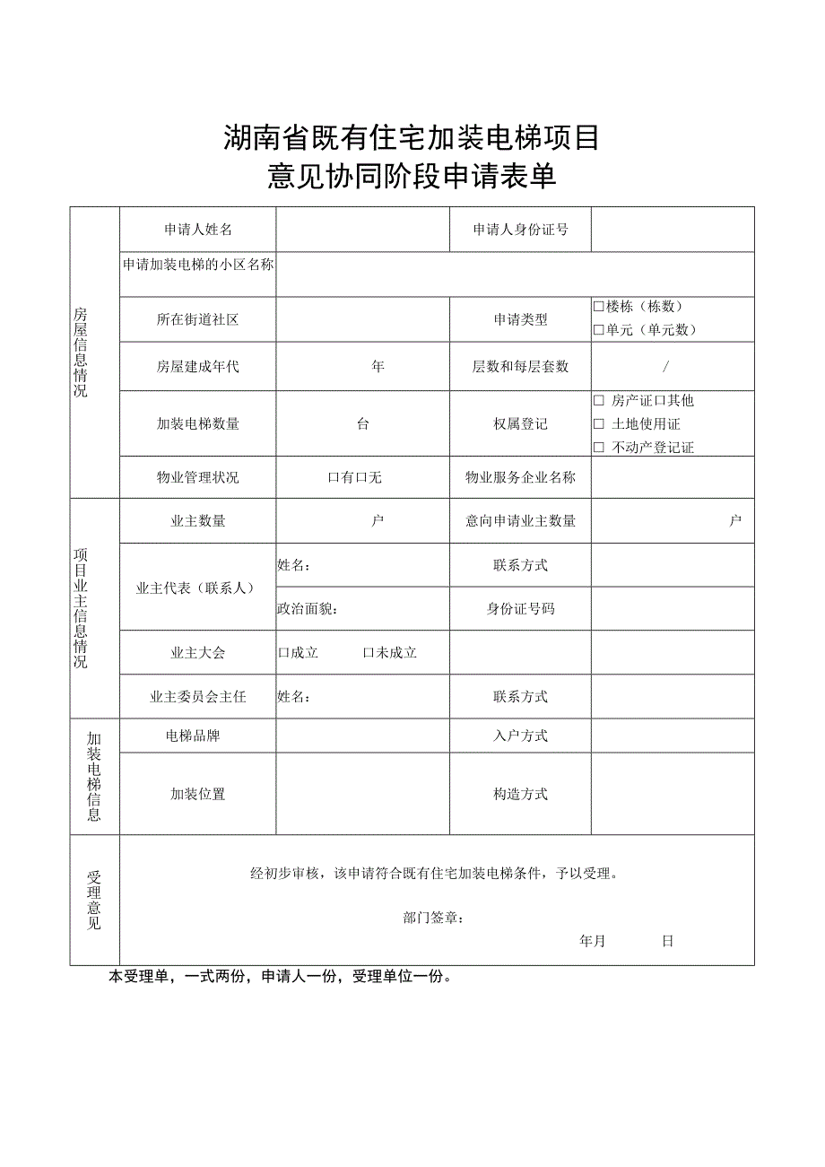 附件1-2-意见协同阶段申请表单.docx_第1页