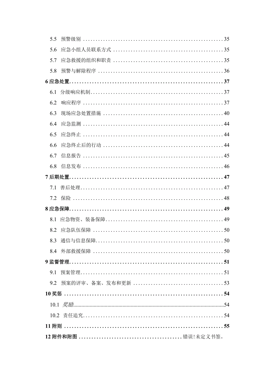 公司突发环境事件应急预案.docx_第2页