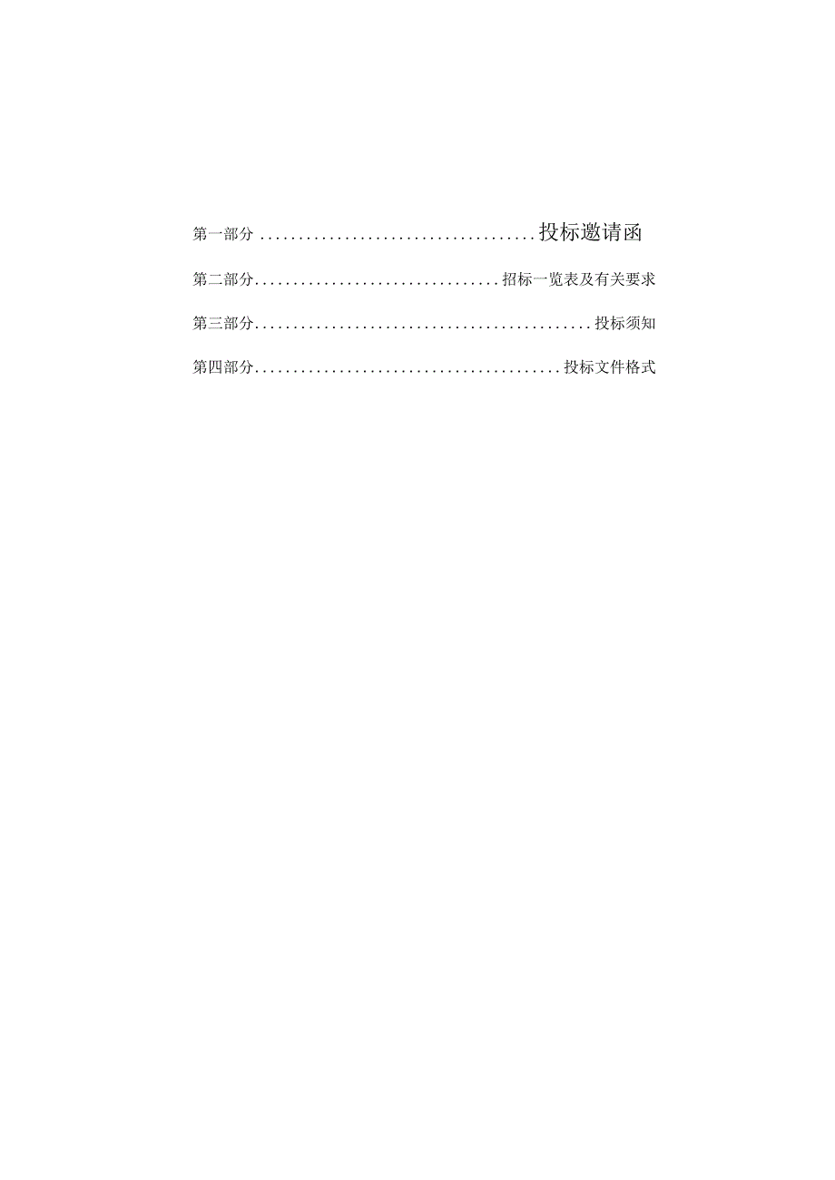 XX建设工程有限公司动力配电箱采购招标文件（202X年）.docx_第2页