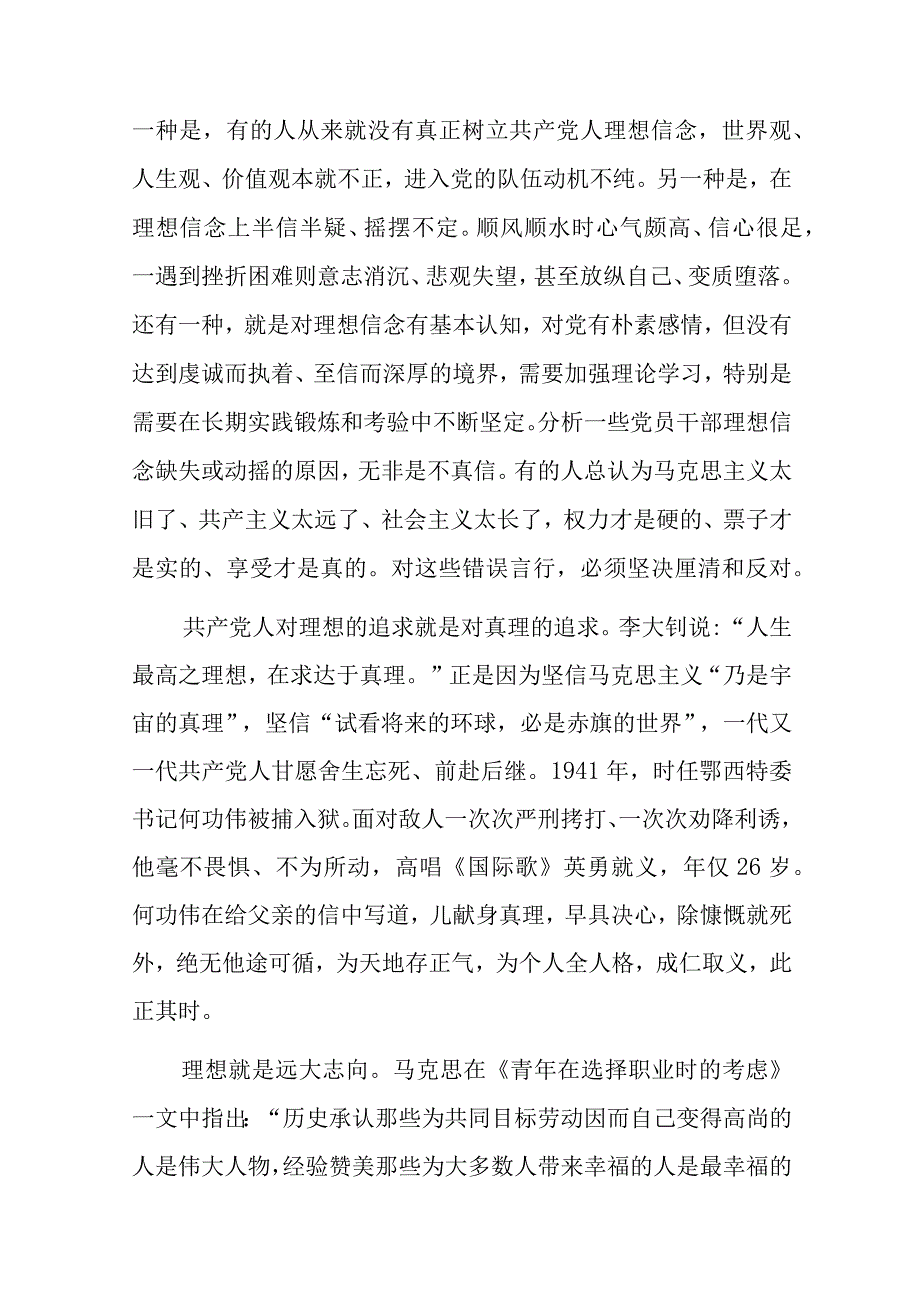 党课讲稿：努力成长为对党和人民忠诚可靠、堪当时代重任的栋梁之才.docx_第2页