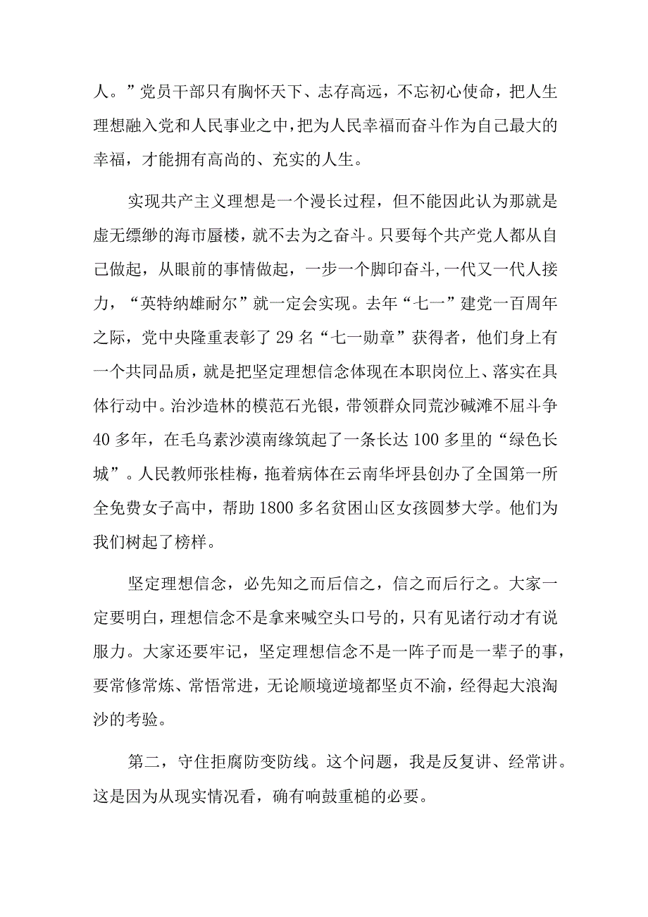 党课讲稿：努力成长为对党和人民忠诚可靠、堪当时代重任的栋梁之才.docx_第3页