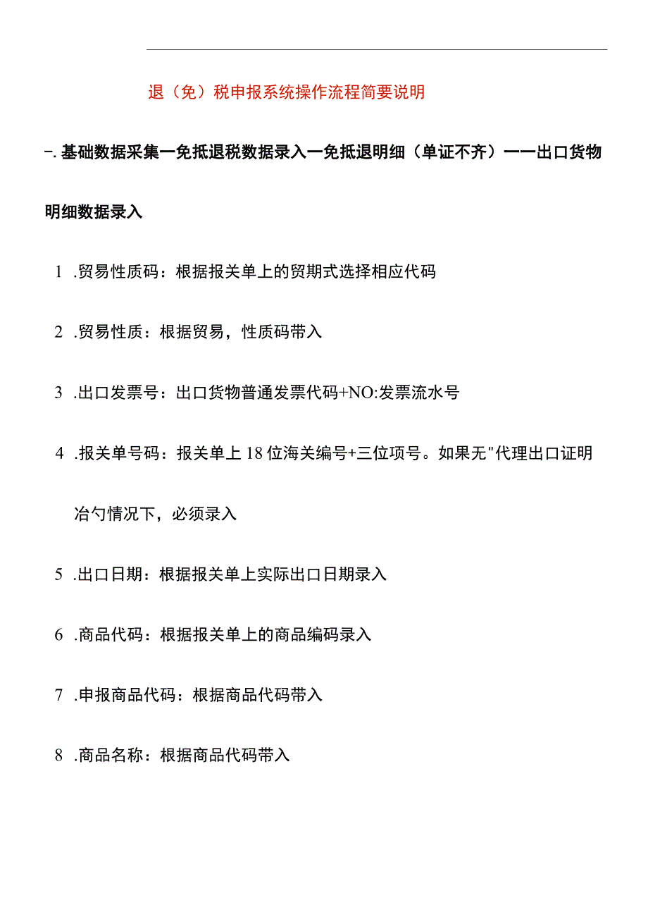 出口企业退税操作步骤.docx_第1页