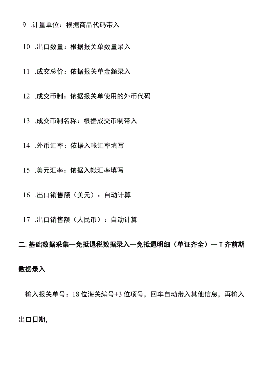 出口企业退税操作步骤.docx_第2页