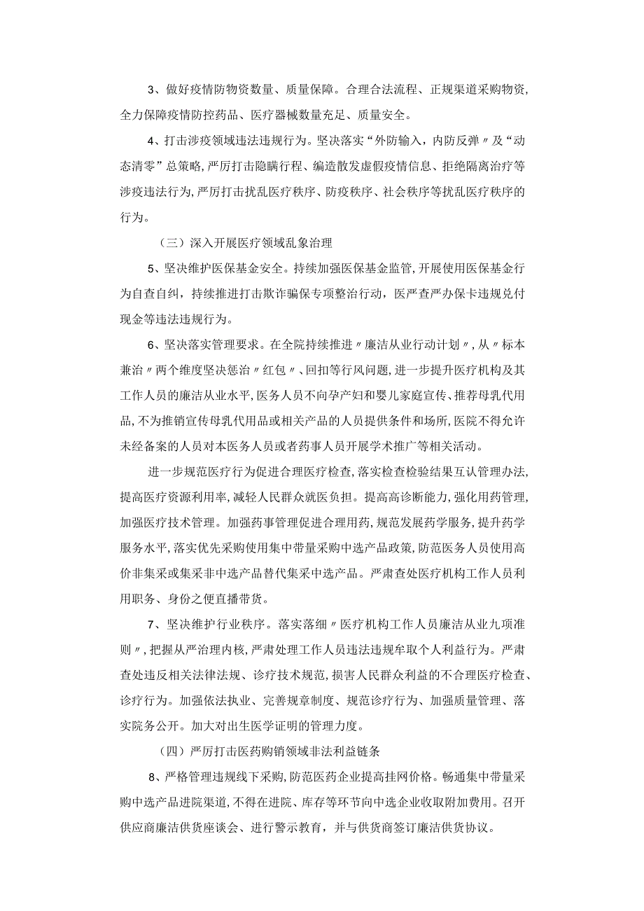 第二人民医院纠正医药购销领域和医疗服务中不正之风工作实施方案.docx_第2页