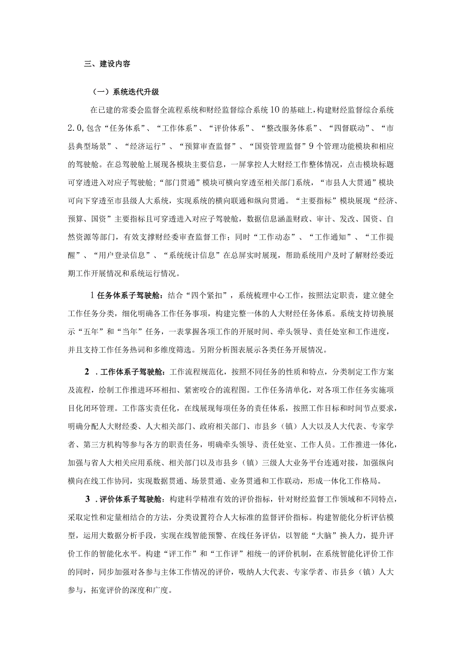 XX省人大财经监督综合系统项目采购需求.docx_第2页