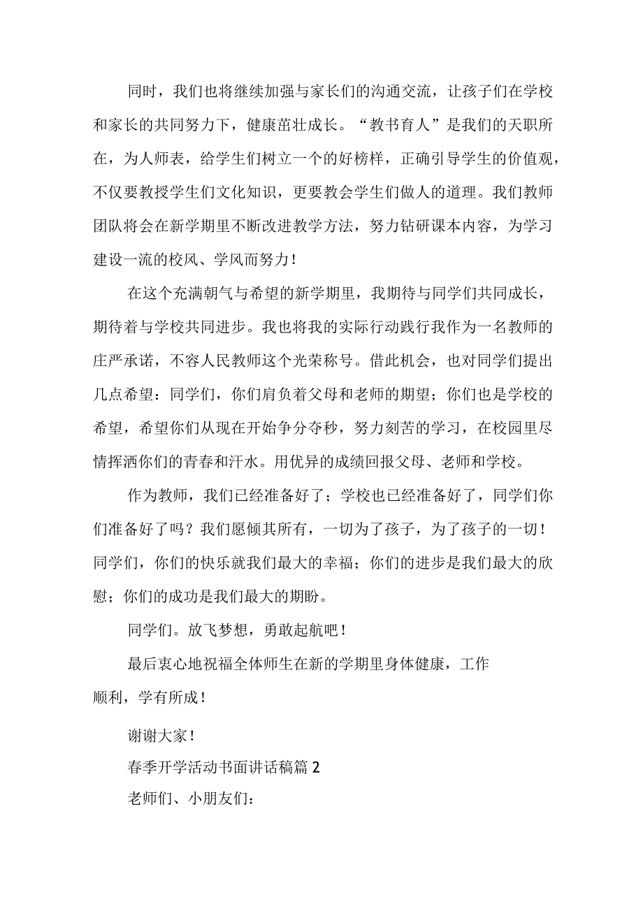 春季开学活动书面讲话稿精选格式七篇.docx_第2页